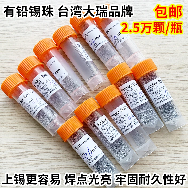 台湾大瑞有铅BGA锡球锡珠 2.5万粒/瓶0.2/0.25/0.3/0.35焊接牢固