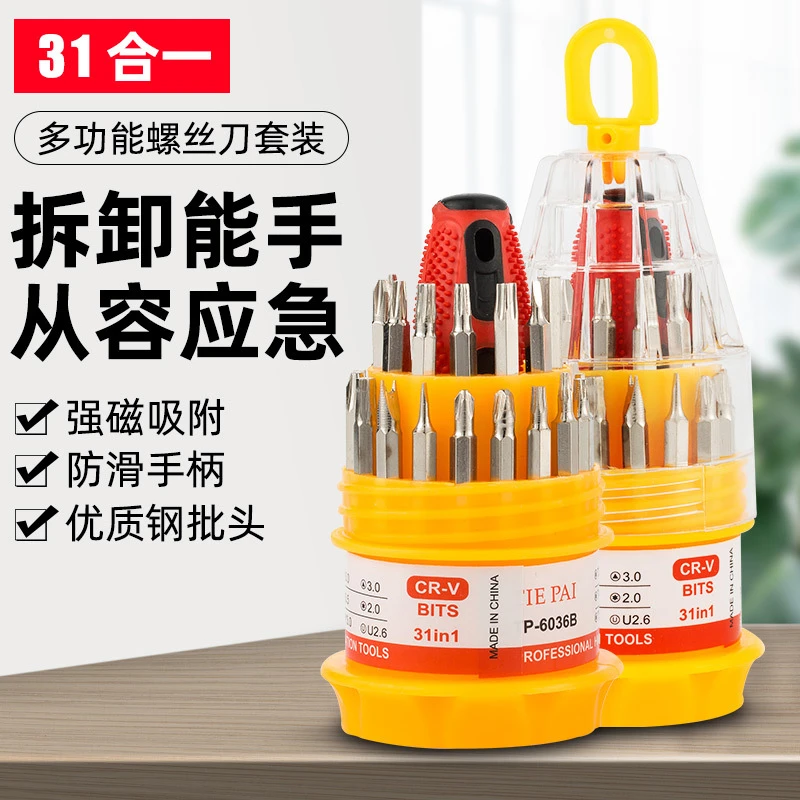 31合一螺丝刀套装便携式电讯手机电脑维修拆机工具组合螺丝刀套装