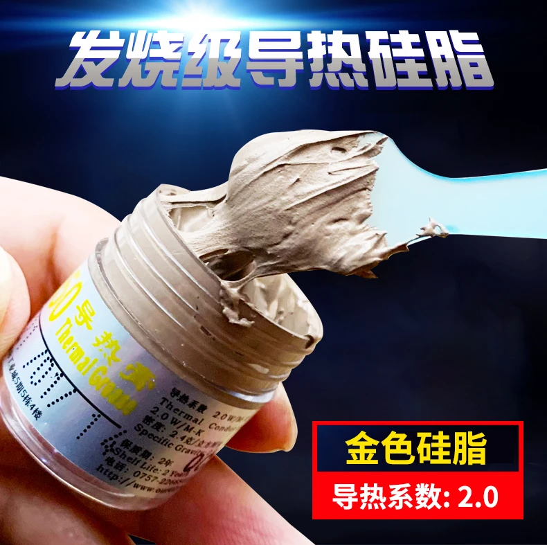 电脑散热硅脂 cpu导热胶 显卡核心显存导热膏 夏季降温防蓝屏包邮