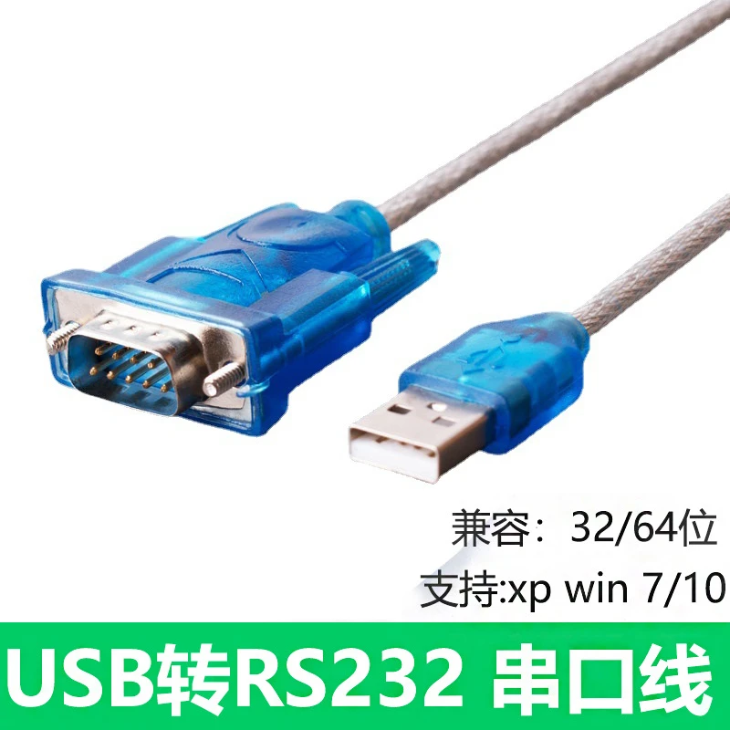 usb转rs232 9针公口 USB转串口线0.8/1.5/1.8米COM口 RS232转换器
