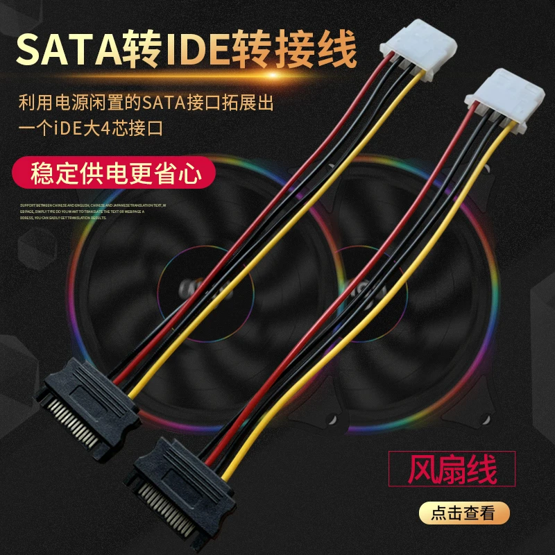 SATA转IDE电源线 SATA电源转IDE电源线 15Pin电源公转大4Pin电源