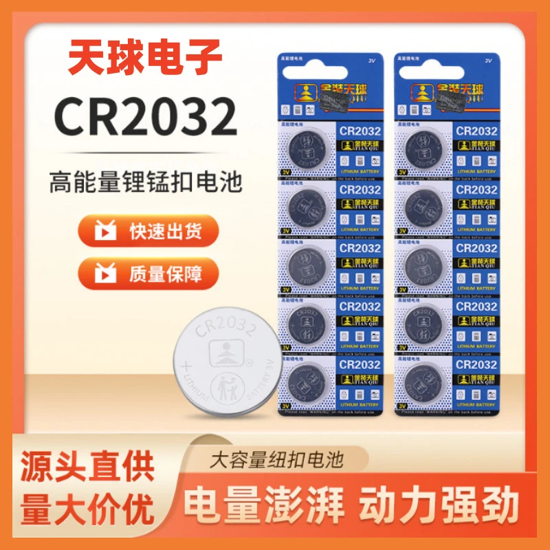 包邮台式机电脑主板电池天球纽扣电池CR2032汽车钥匙秤cr2032
