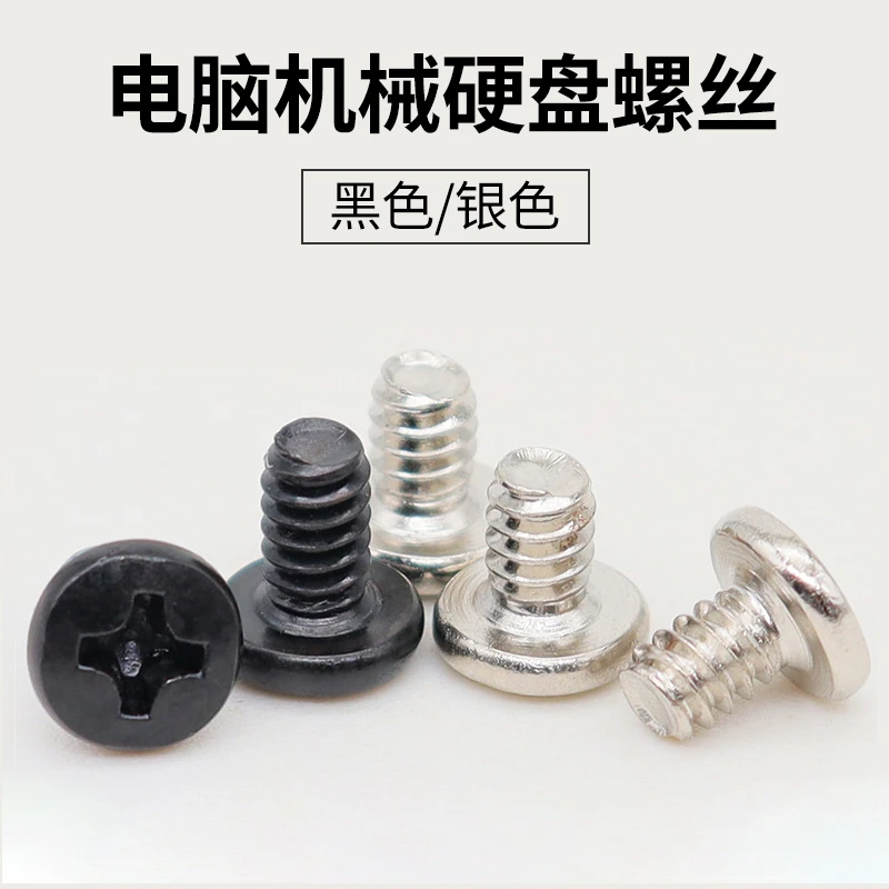 台式机 机械硬盘固定螺丝  不锈钢 笔记本硬盘不能用 十字 方便