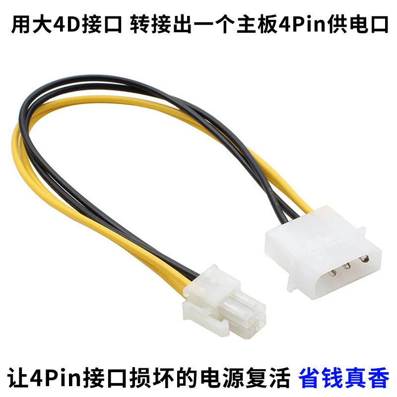 台式电脑电源转接延长线P3转P4 ide扩展为CPU供电口 让旧电源复活