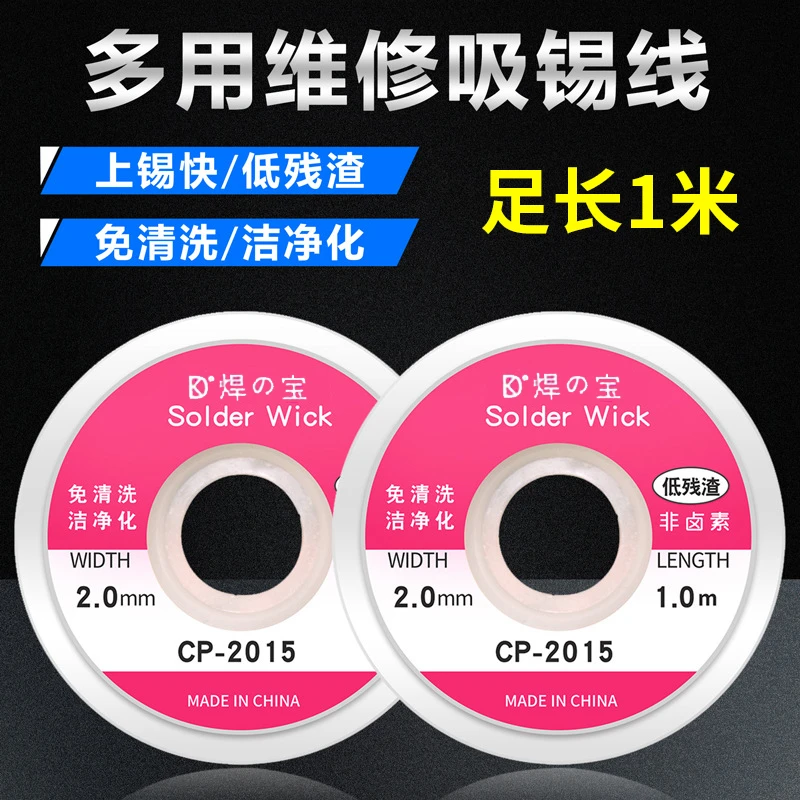 维修吸锡线 焊接清洁残锡低残渣脱锡吸锡带吸锡条脱锡线 足长1米
