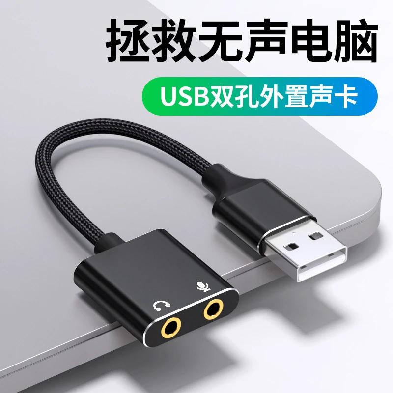 USB转3.5mm耳麦声卡台式兼容电脑笔记本PS4外置声卡免驱 USB声卡