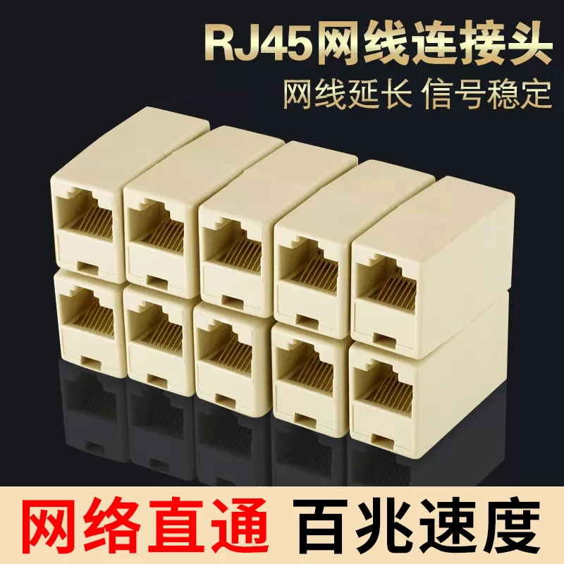 网络直通头rj45网线连接器网络宽带接口双通网线对接头网线延长器