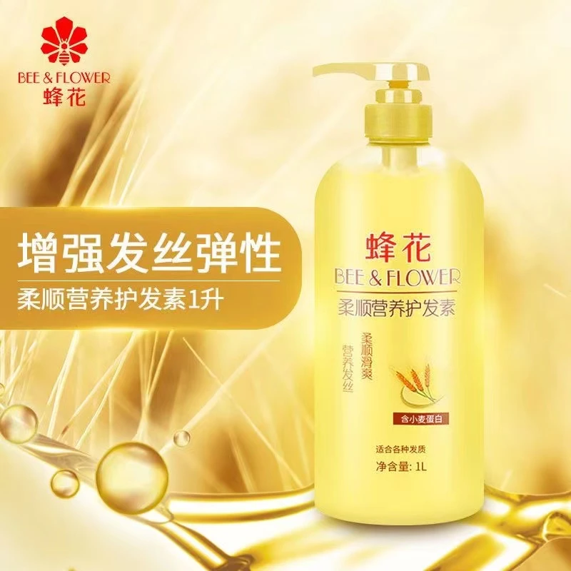 蜂花1000ml护发素补水发膜护发素正品蛋白护发素干枯毛躁修复顺滑