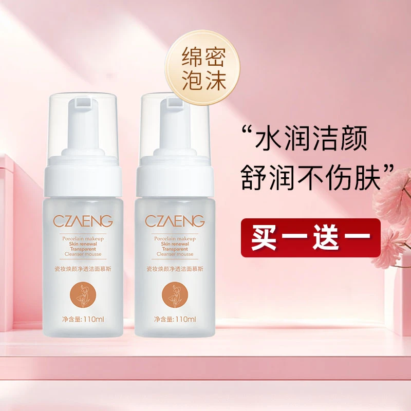 瓷妆焕颜洁面慕斯泡沫洗面奶瓶装深层清洁温和保湿不紧绷