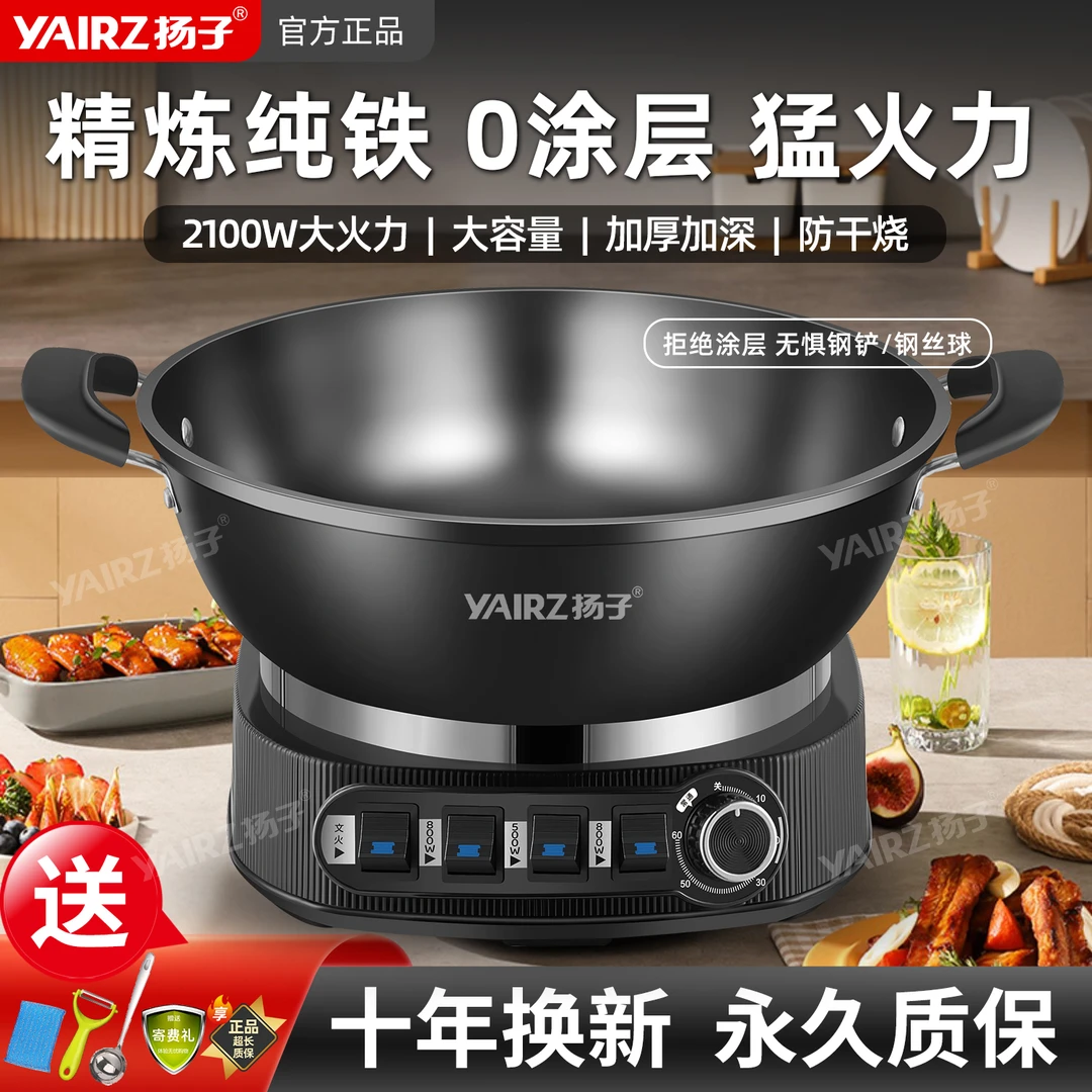 扬子YANGZI/无涂层铸铁电热锅家用大功率多功能蒸煮一体式电炒锅