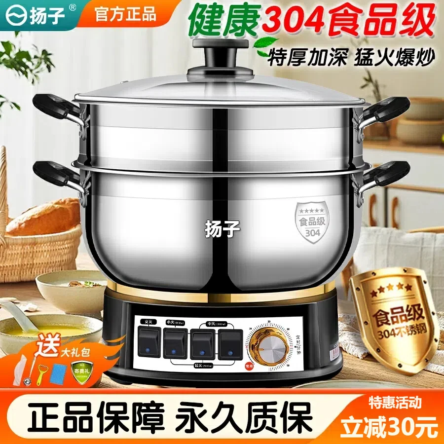 扬子YANGZI/加厚食品级304不锈钢电热电炒锅家用多功能蒸煮一体锅