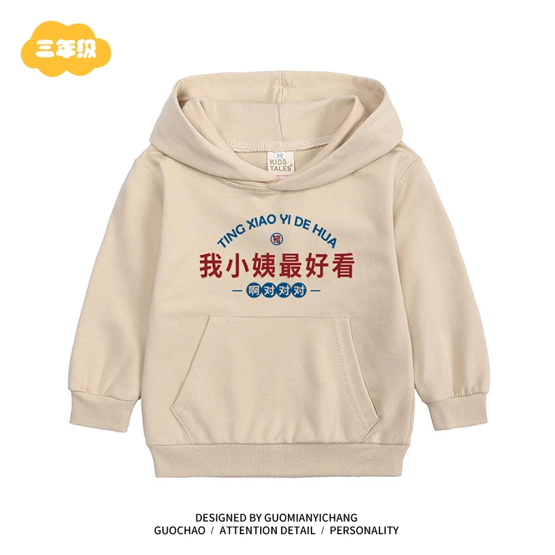 【童装】我小姨好看趣味儿童加绒长袖连帽卫衣秋冬装2024宝宝拜年服