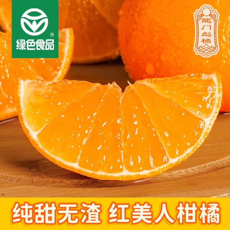【龙门彪橘】红美人柑橘 现摘现发 8斤泡沫箱装包邮