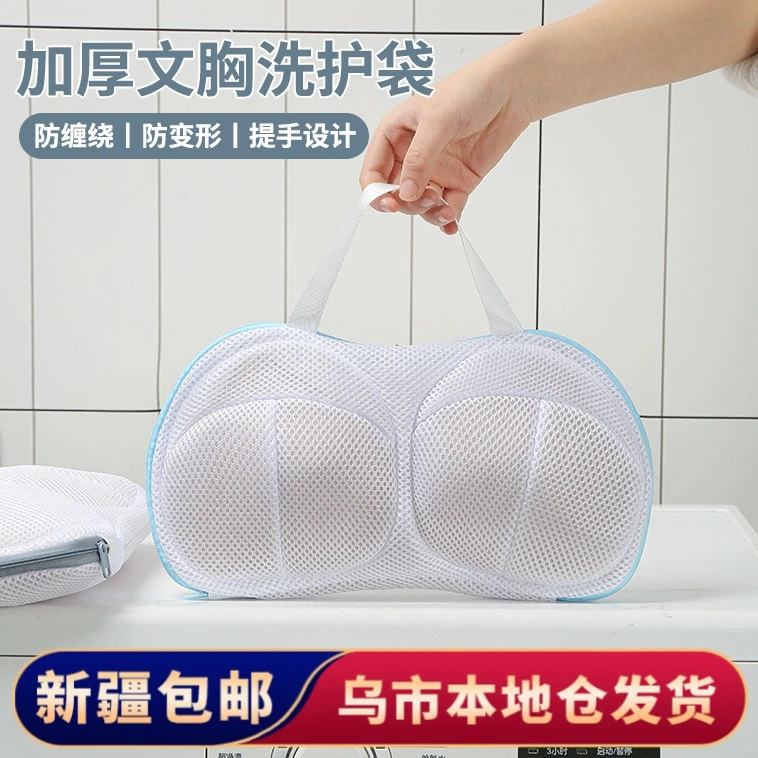 【新疆包邮】文胸洗衣袋清洗袋过滤网袋洗衣机专用防变形内衣护洗袋