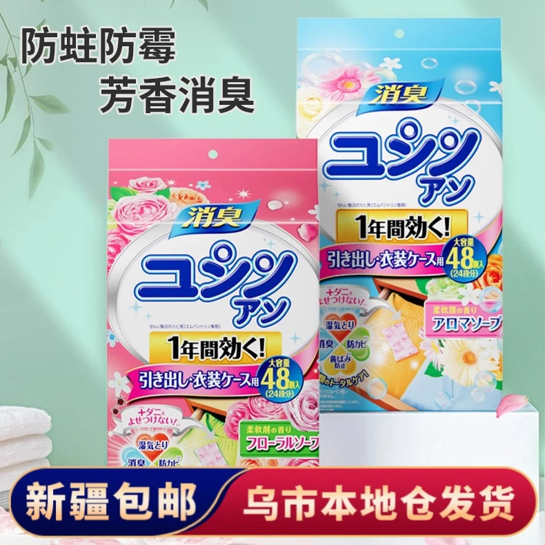 【新疆包邮】樟脑丸衣物芳香防霉防蛀剂室内衣柜防虫防潮除味香薰