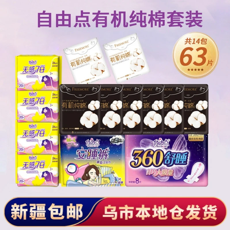 【新疆包邮】卫生巾透气学生姨妈巾有机纯棉超薄日用便携式易携带