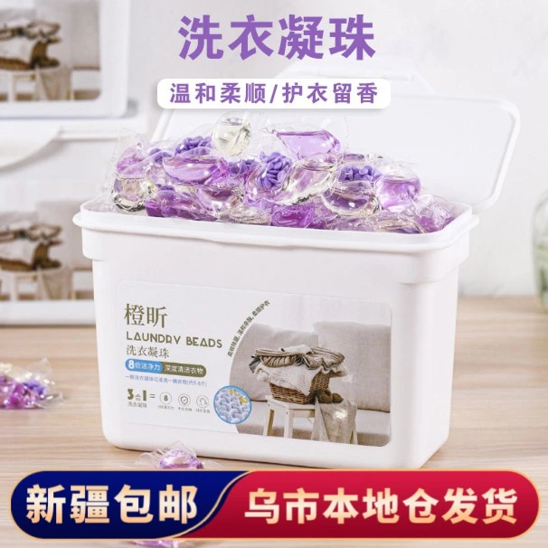 【新疆包邮】洗衣凝珠留香珠洗衣液球三合一香味持久衣物清洁凝珠