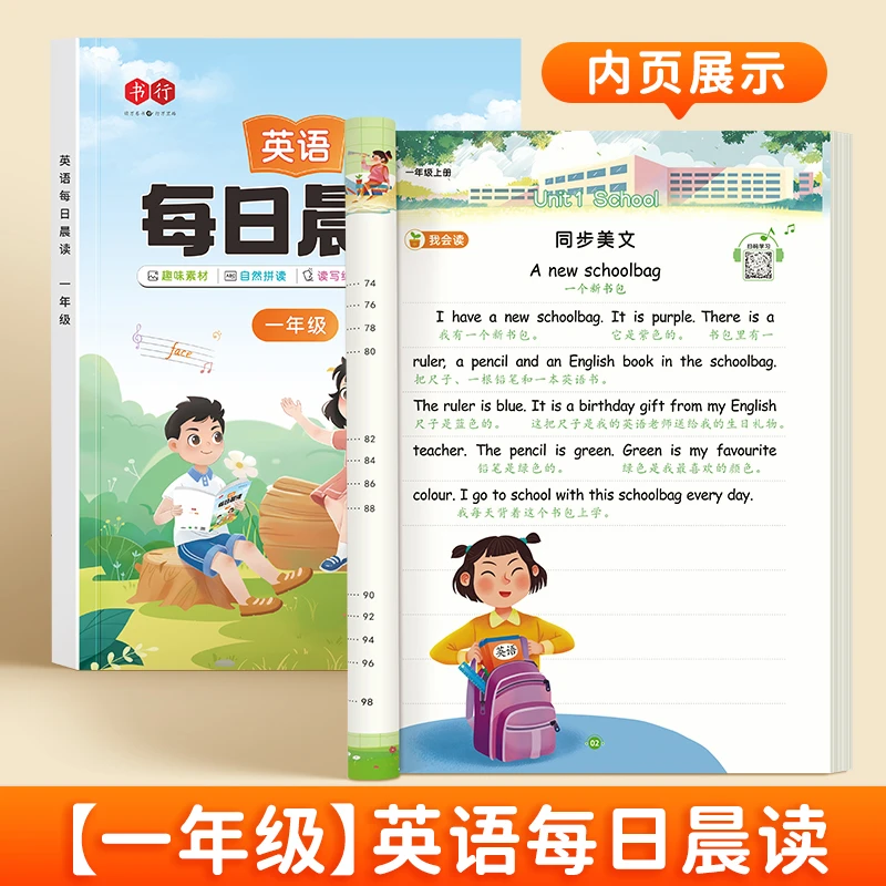书行英语晨读美文小学生口语练习启蒙一二三四五六年级上册语法