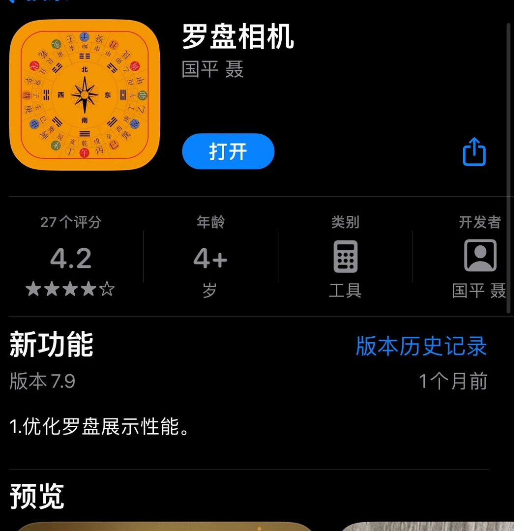 智能罗盘相机电子罗盘测量工具测量方位年会员服务