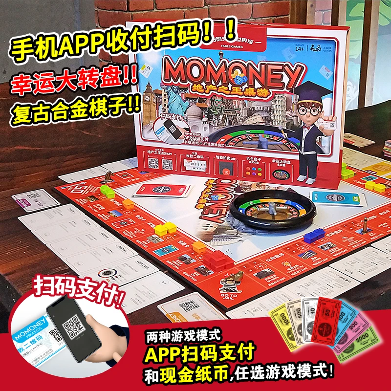 正版大富富翁游戏棋扫码支付地产之王豪华版超大成人桌游玩具