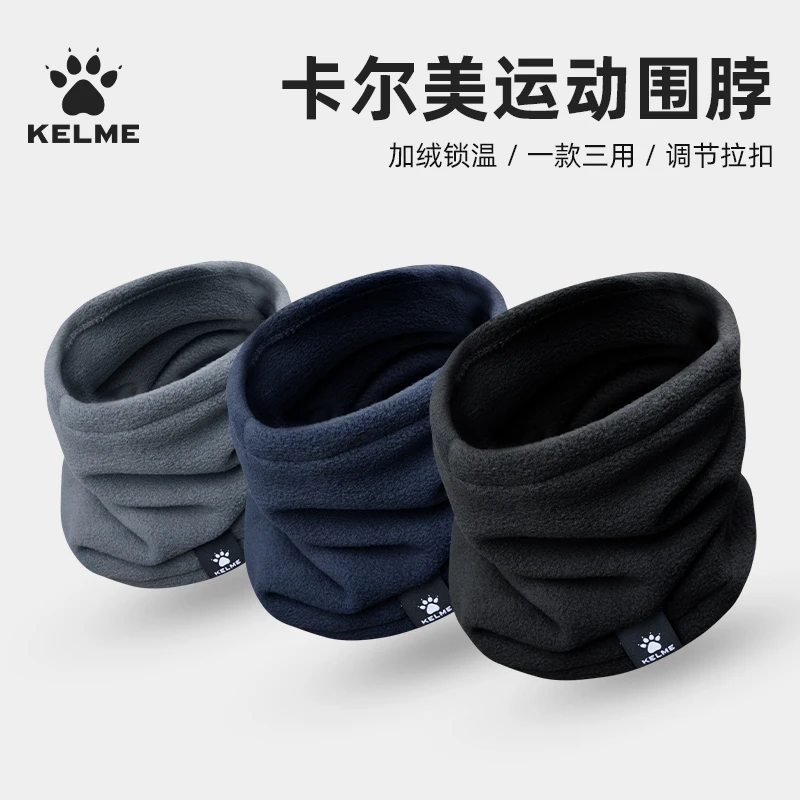 卡尔美防寒运动围脖抓绒帽子冬户外跑步足球训练防风面罩套头脖套