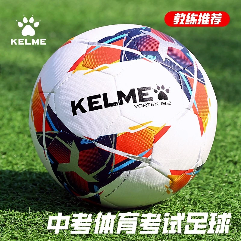 KELME/卡尔美足球小学生专用3号4号5号中考成人比赛训练儿童足球