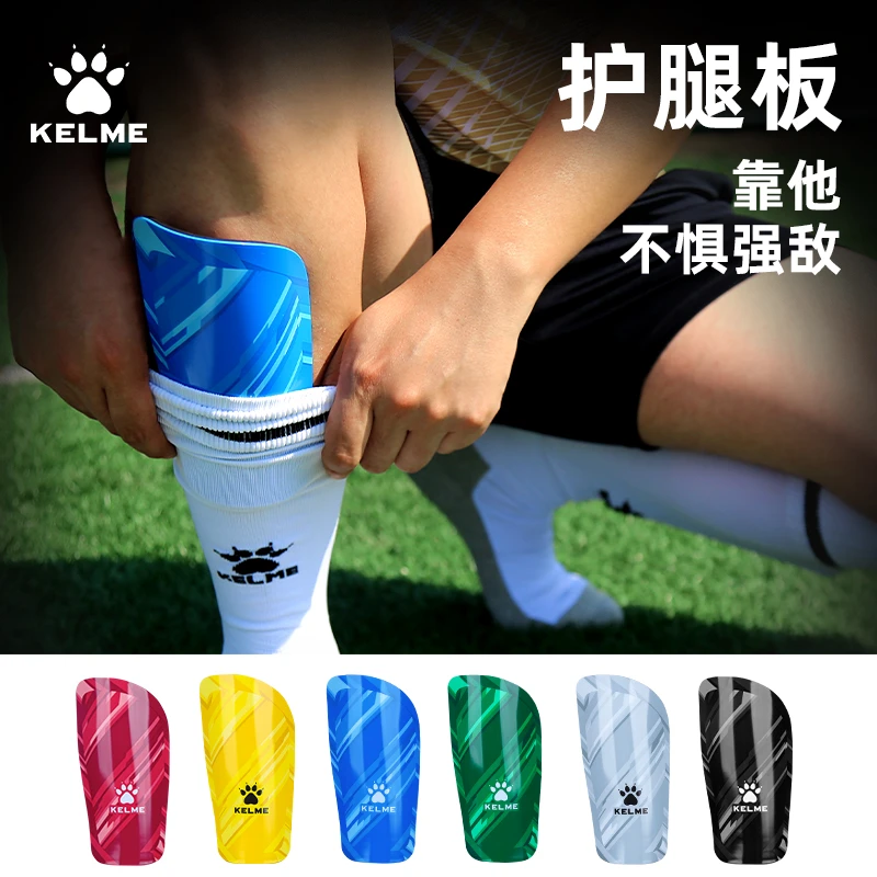 KELME卡尔美护腿板足球训练装备护胫板运动防护成人儿童护腿板男