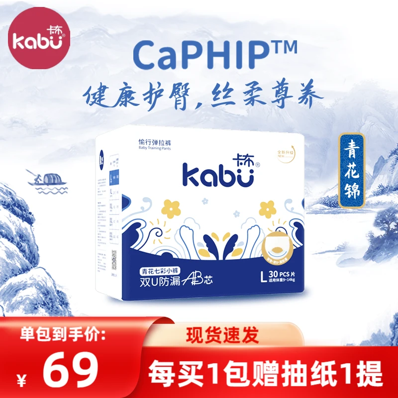 Kabu/卡布【赠抽纸】青花七彩拉拉裤双U防漏学步裤婴儿尿不湿