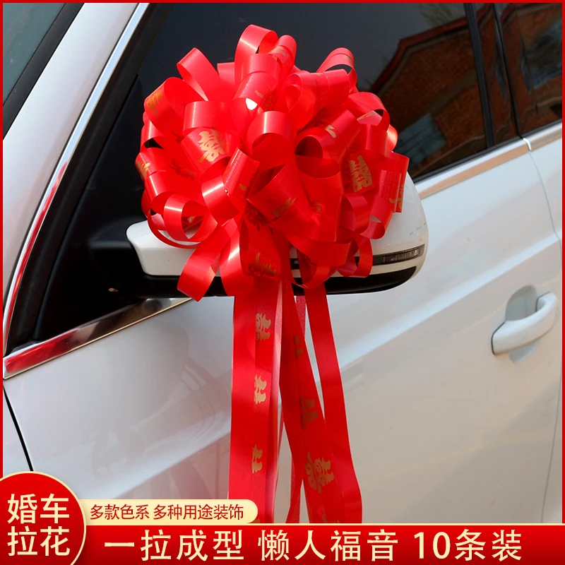 婚车手拉花装饰结婚庆用品大全婚房布置套装婚礼花车队蝴蝶结彩带