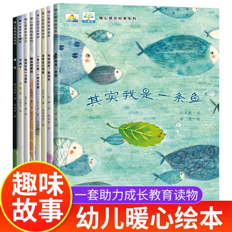 暖心获奖系列儿童绘本全套8册暖心获奖系列儿童绘本全套8册读物