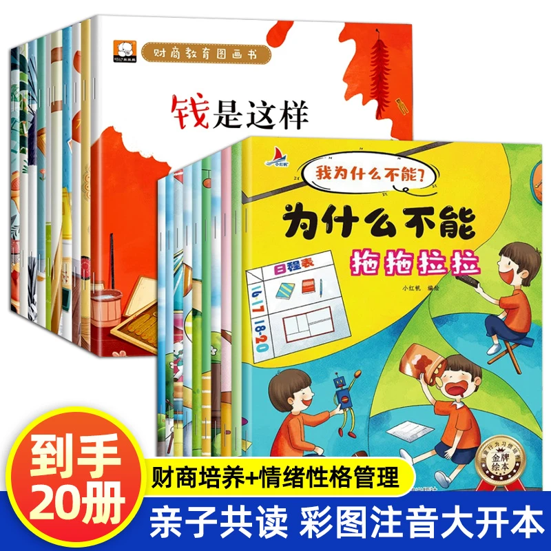【拍10送10】好习惯培养+财商培养阅读课外书必读正版注音版