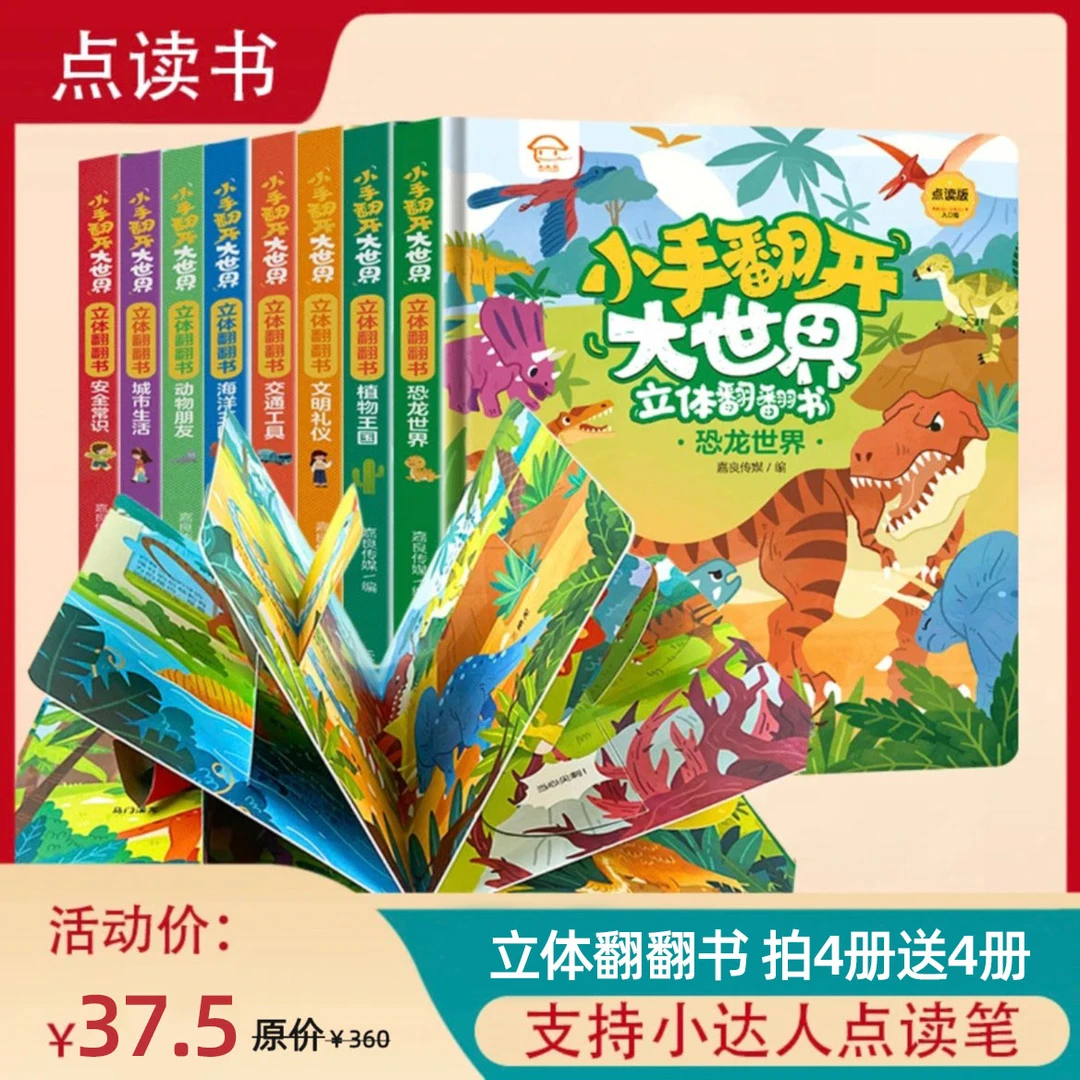 【拍4送4】0-6小手翻开大世界立体翻翻书幼儿益智安全礼仪交通N点读