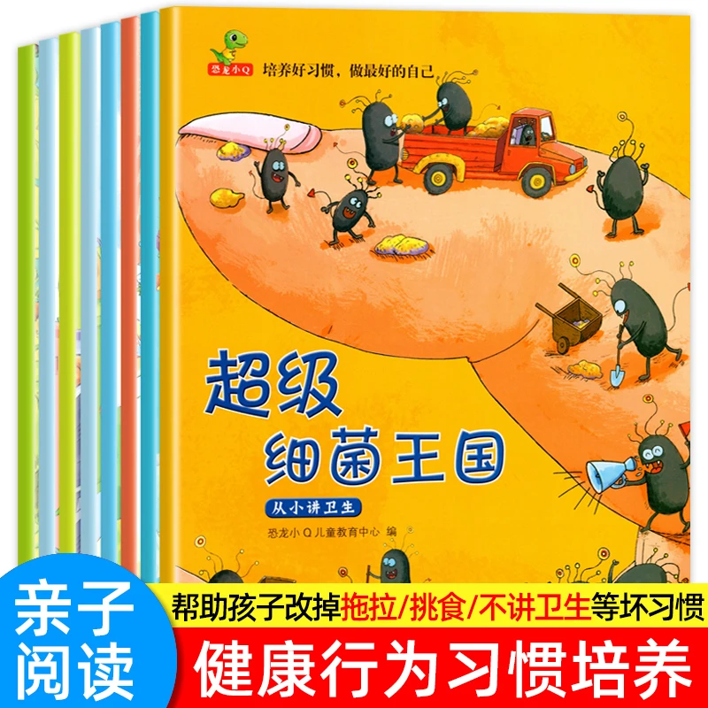 【首博】儿童绘本故事幼儿园故事书培养好习惯幼儿绘本习惯教养