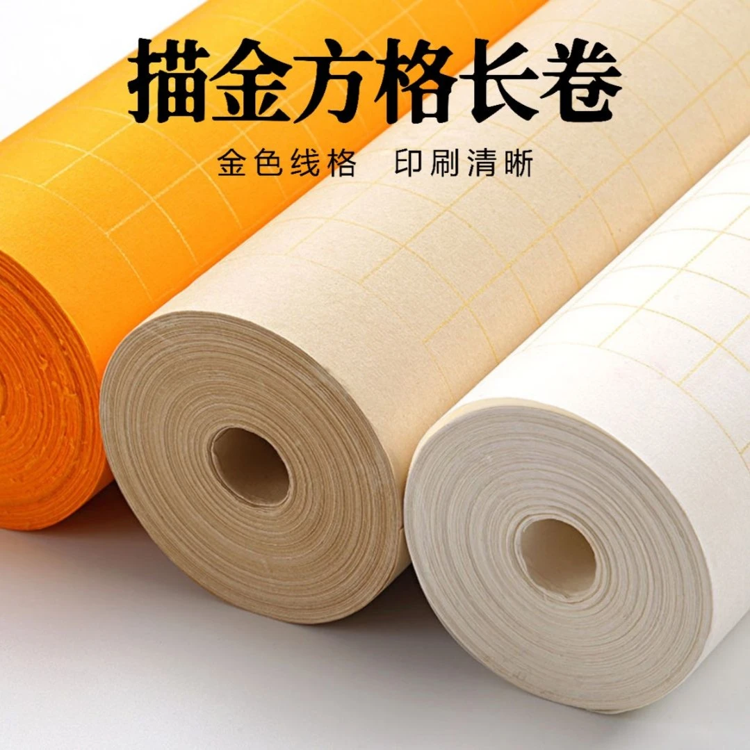 墨艺纸业【描金书写格子长卷】宣纸半生熟方格小楷专用书法纸张仿古