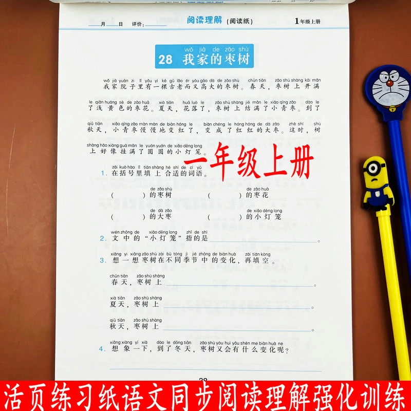 活页阅读理解强化训练小学一年级上册课内课外阅读短文填空专项练