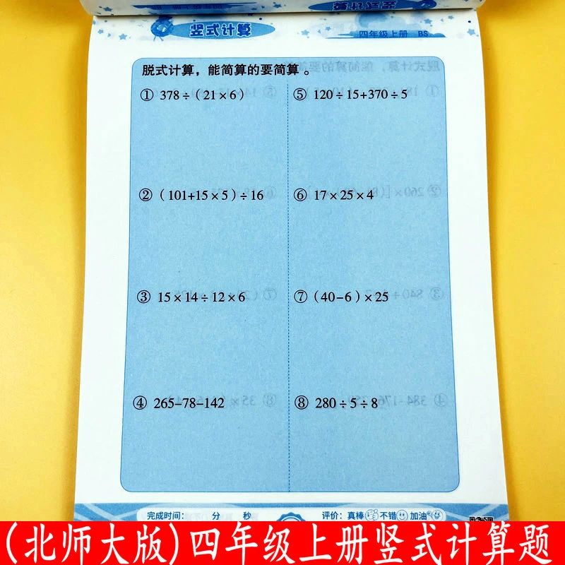 北师大版四年级上册竖式计算题卡竖式脱式简便计算专项口算练习册