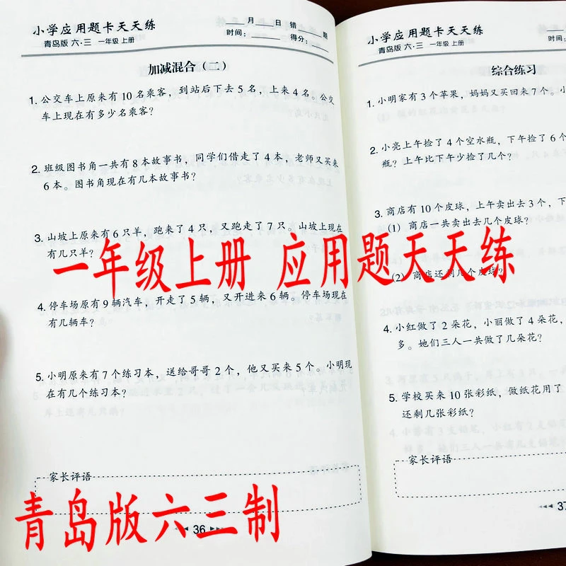 青岛版六三制一年级上册数学应用题天天练课本同步应用题专项训练