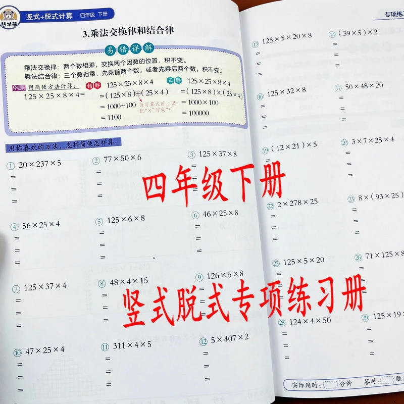 四年级下册竖式脱式计算专项训练人教版计算练习册竖式脱式计算题