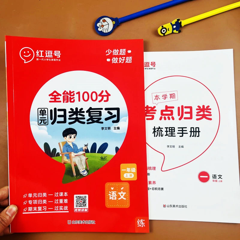 人教版一年级上册语文单元知识点考点单元归类总复习期末专项练习