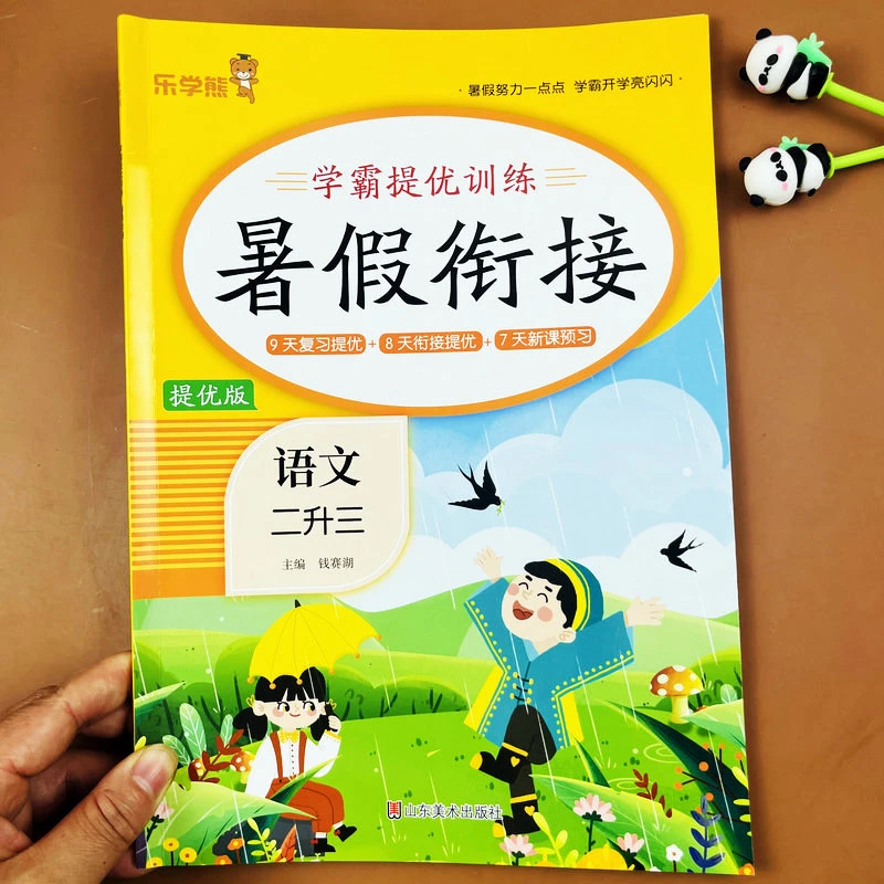 暑假衔接语文2升3暑假作业RJ版课本同步知识点重难点复习新课预习