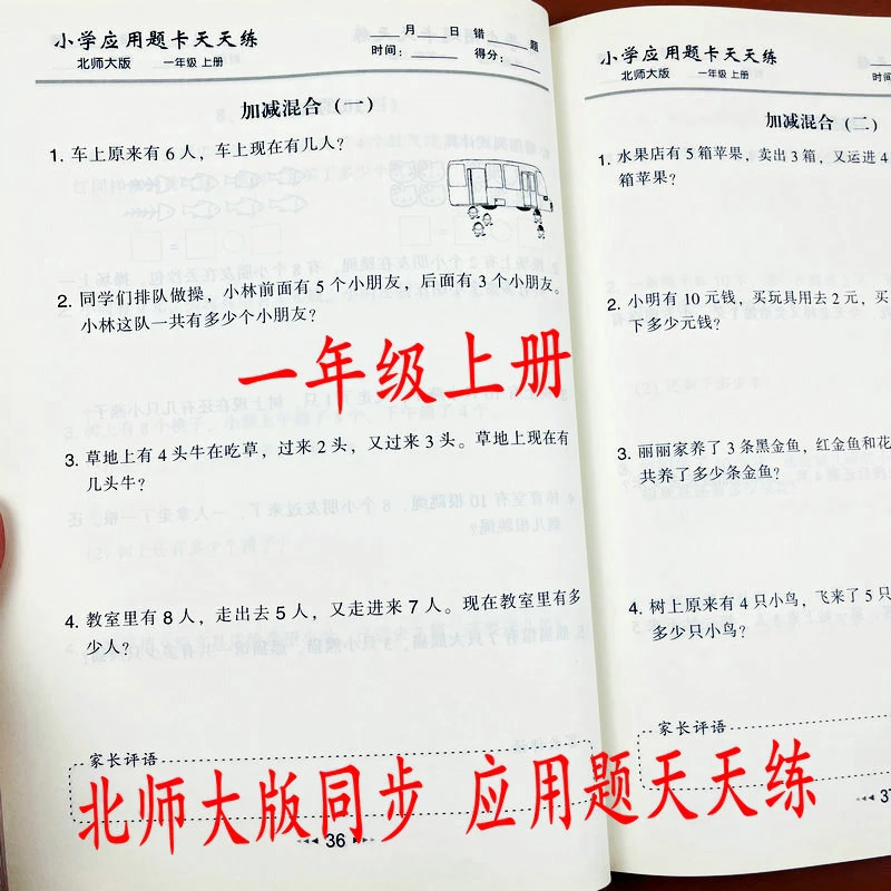 一年级上册数学应用题天天练北师大版课本同步专项应用题解决问题