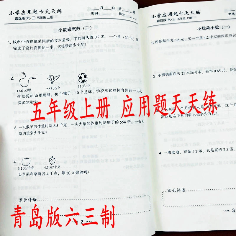 青岛版六三制五年级上册数学应用题天天练课本同步应用题专项练习