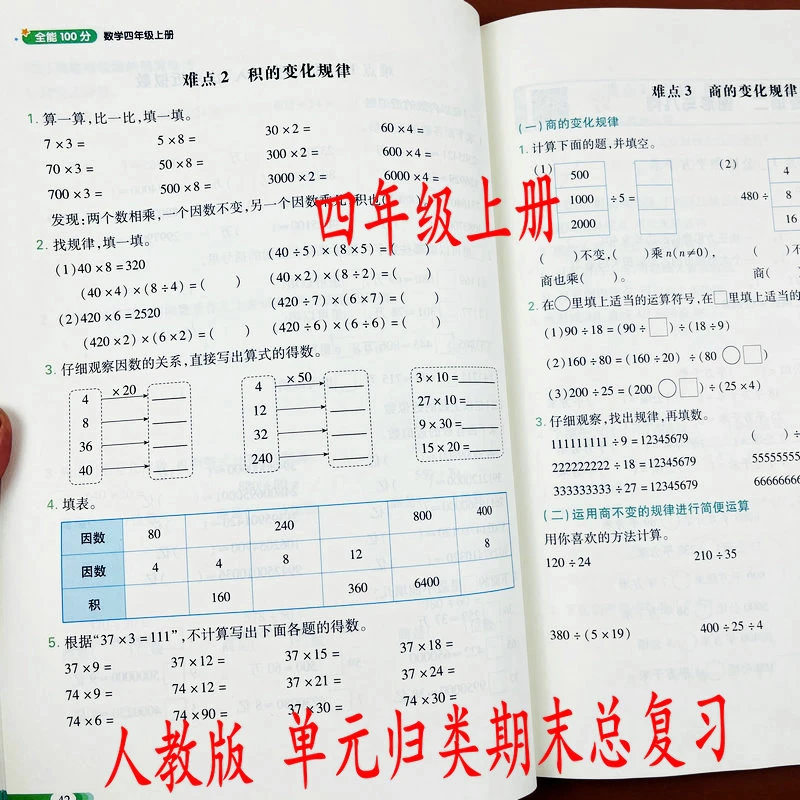四年级上册数学单元归类复习人教版课本同步练习册重点难点复习题