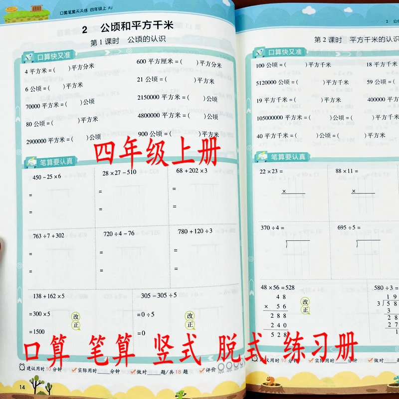 口算笔算天天练四年级上册人教版口算笔算竖式脱式计算题强化训练