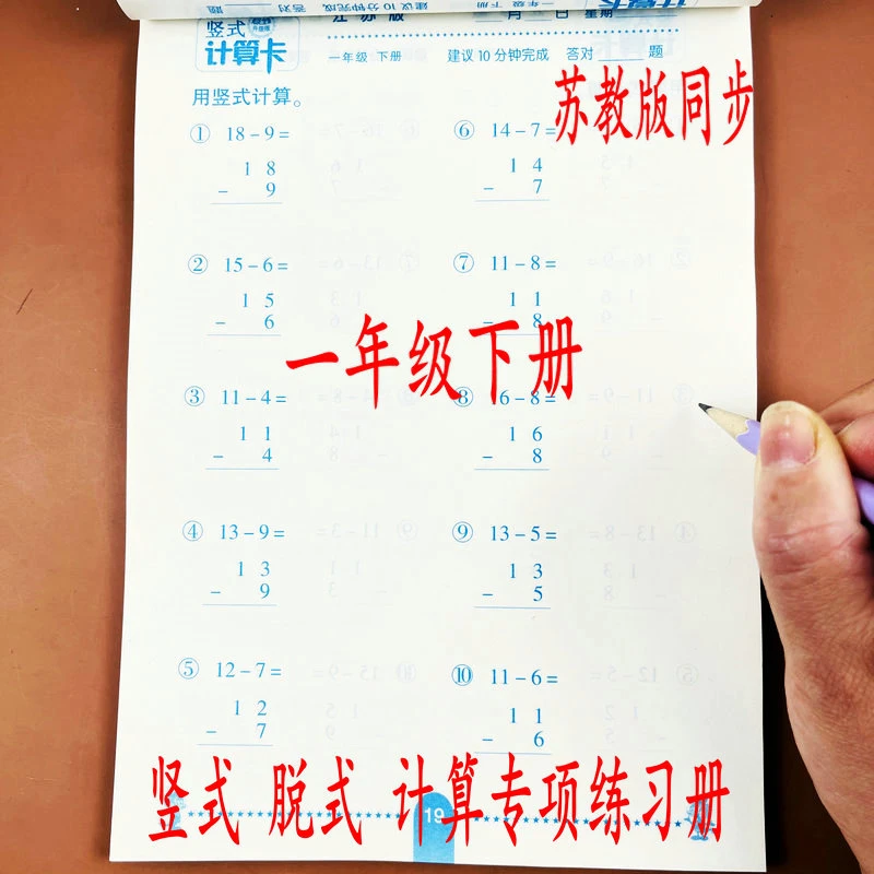 苏教版竖式计算题一年级下册数学100以内加减法口算速算专项练习