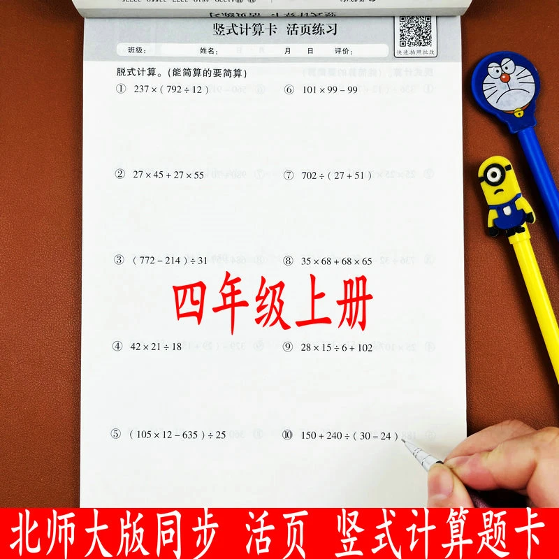 北师大版四年级上册活页竖式计算题三位数乘除法竖式脱式专项训练