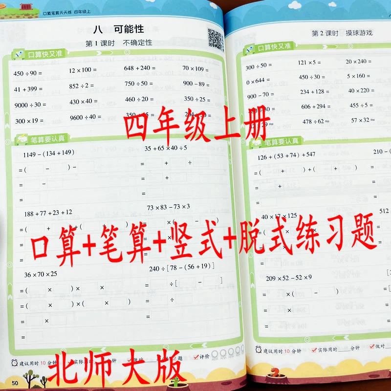 北师大版四年级上册口算笔算竖式脱式计算题专项练教材同步练习题