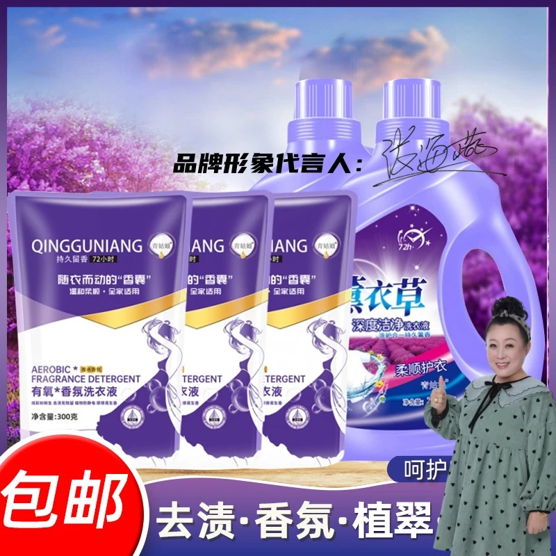 薰衣草香气洗衣液整箱批发薰衣草香气香味持久留香深层洁净家用