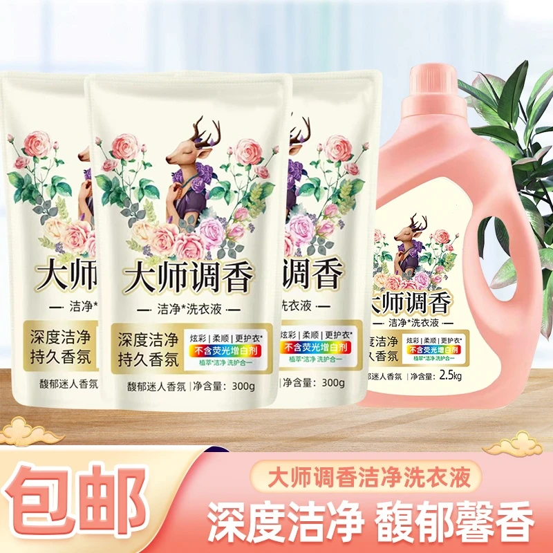 大师调香护色洗衣液香味持久留香超香深层去污去渍温和不刺激
