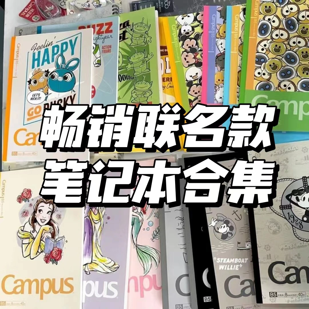 【联名笔记本】日本记事本子B5学生用学习作业本无线胶装本
